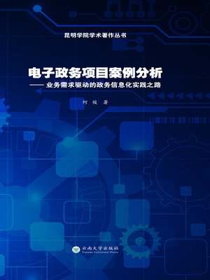 cover image of 电子政务项目案例分析